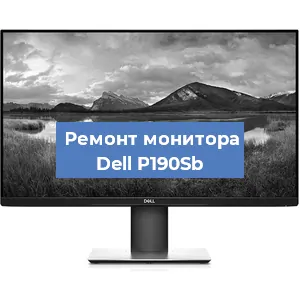 Замена конденсаторов на мониторе Dell P190Sb в Красноярске